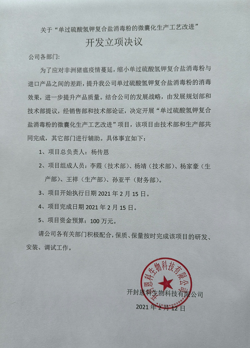 單過硫酸氫鉀復(fù)合鹽消毒粉的