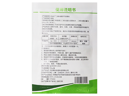 二氧化氯空氣消毒粉(熏蒸型) 二氧化氯空氣消毒粉(熏蒸型)